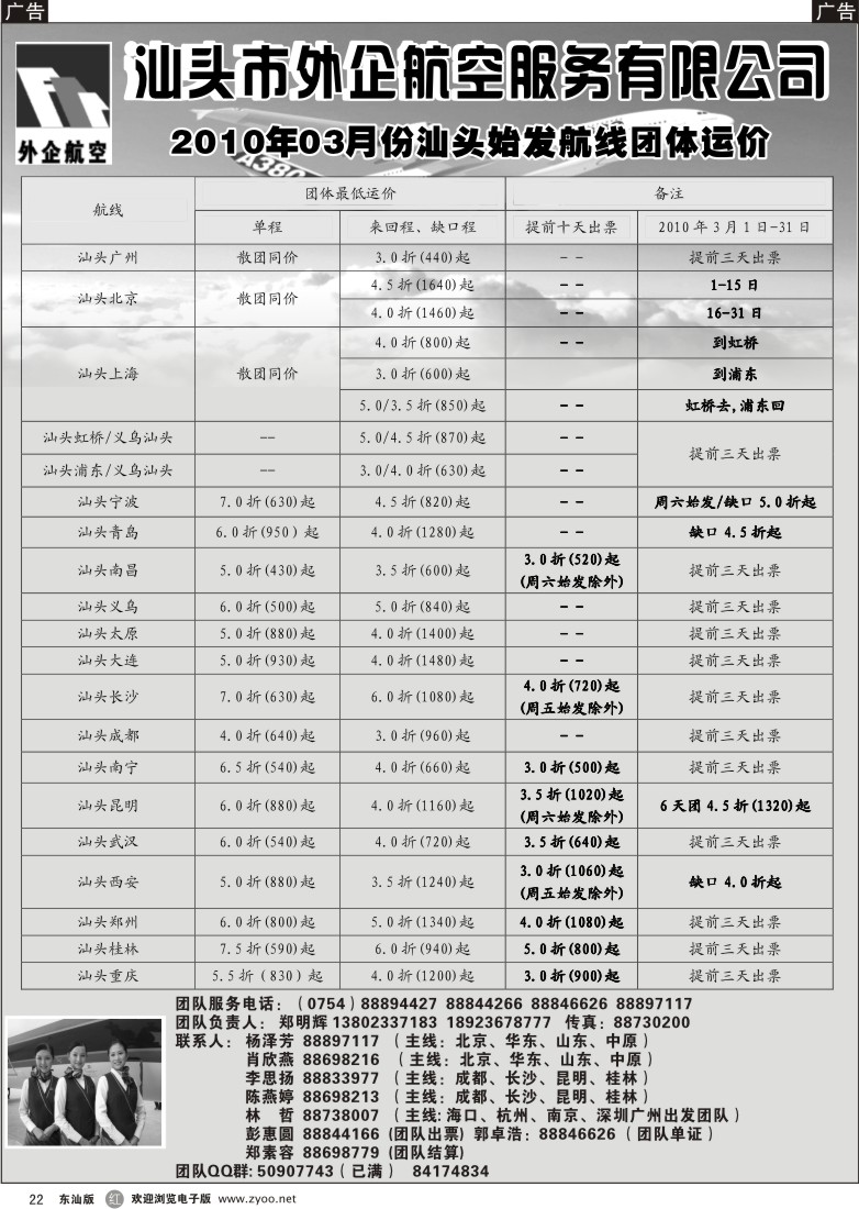 r022 汕头外企航空