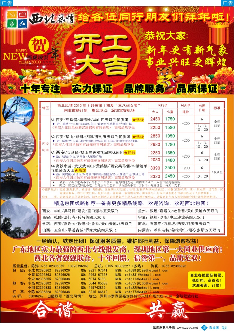 b彩001 西北风情-西安河南、新疆丝路专线首选