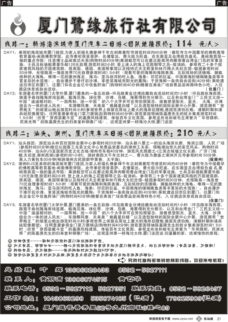 b021 厦门鹭缘旅行社