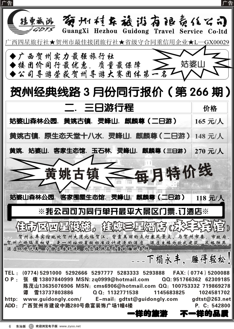 r006 广西贺州桂东旅游（国际）有限责任公司