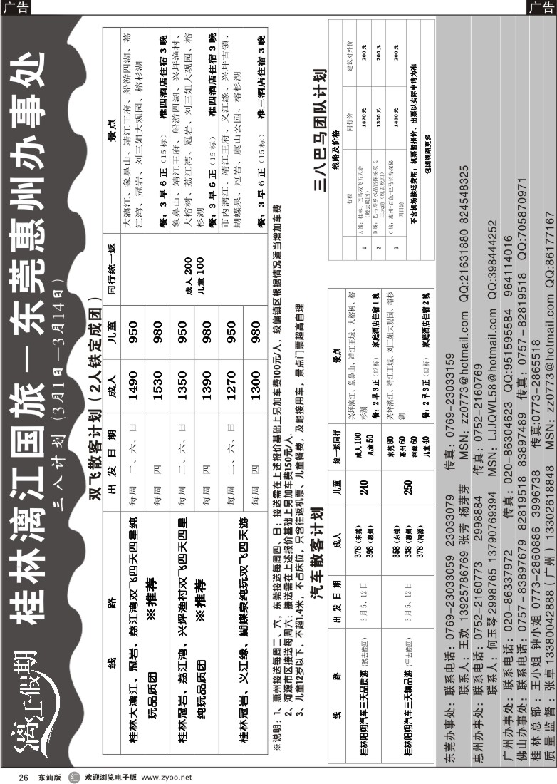 r026 漓江假期（张卓）东莞、惠州办