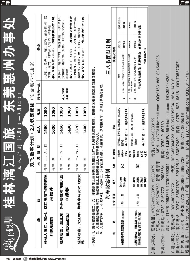 r026 桂林漓江假期（张卓）东莞惠州办