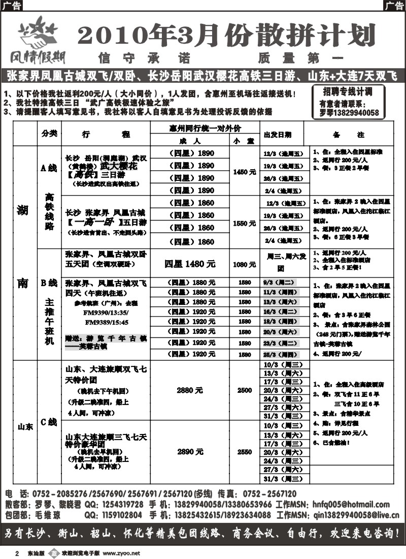 b002 风情假期（罗琴）--武广高铁、张家界、山东散拼计划！