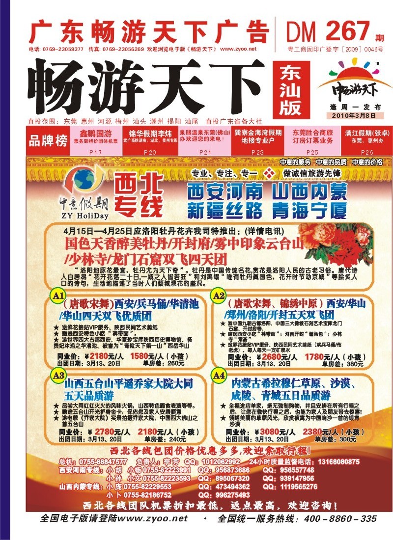 红封面：中意假期--西北特价计划