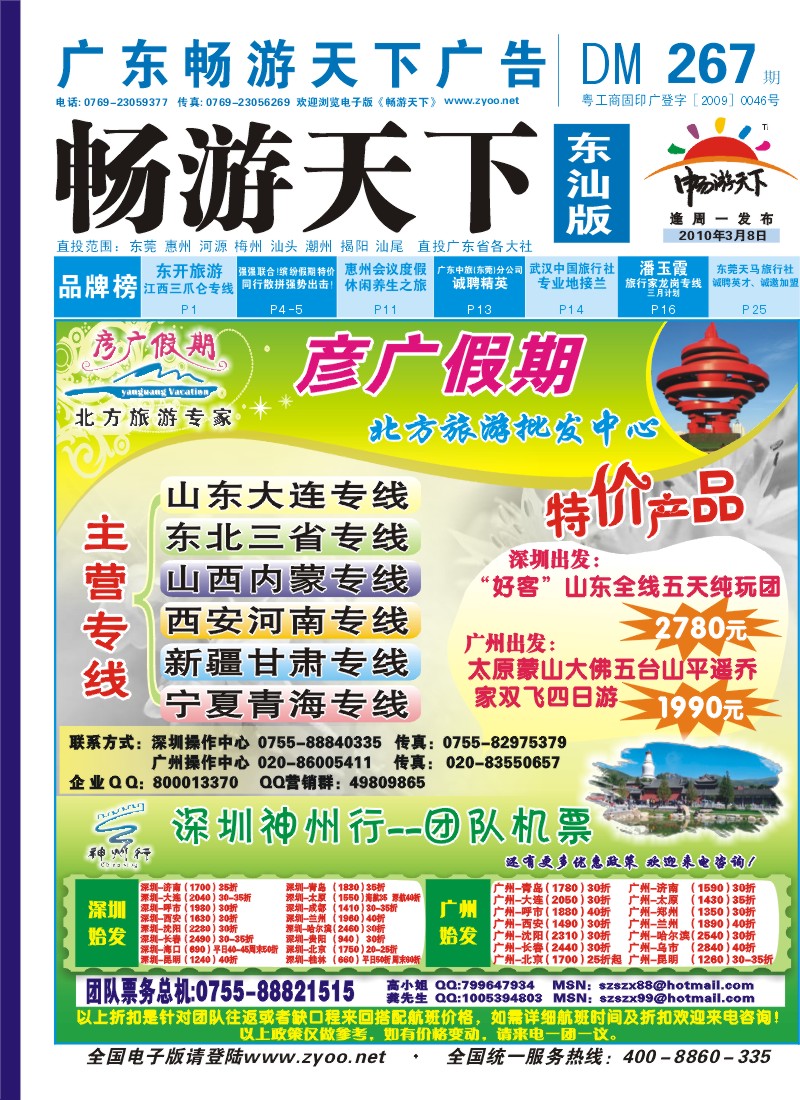 蓝封面：彦广假期北方同业批发中心-3月散客火热报名中