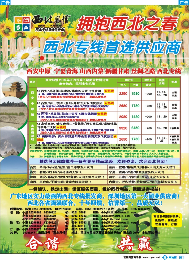 蓝彩001 西北风情-西安河南、新疆丝路专线首选