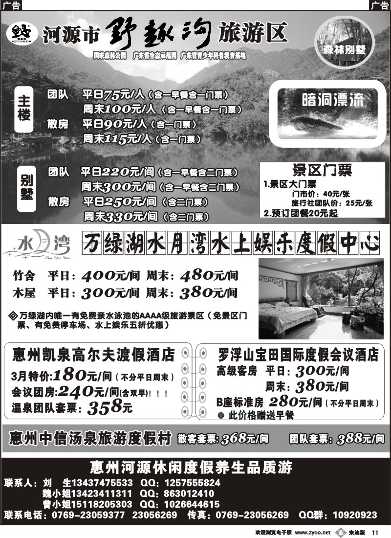 b011 惠州会议度假休闲养生之旅