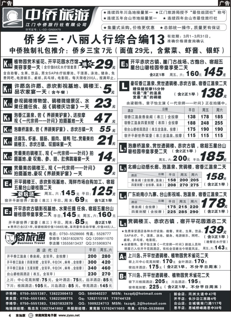 r004 台山中侨假期-侨乡海岸线，悠然山水情