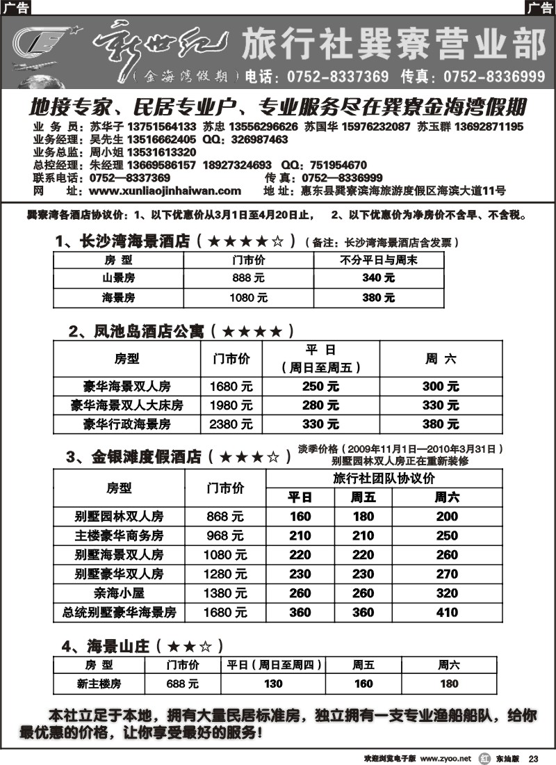 r023 巽寮金海湾假期——地接专业户