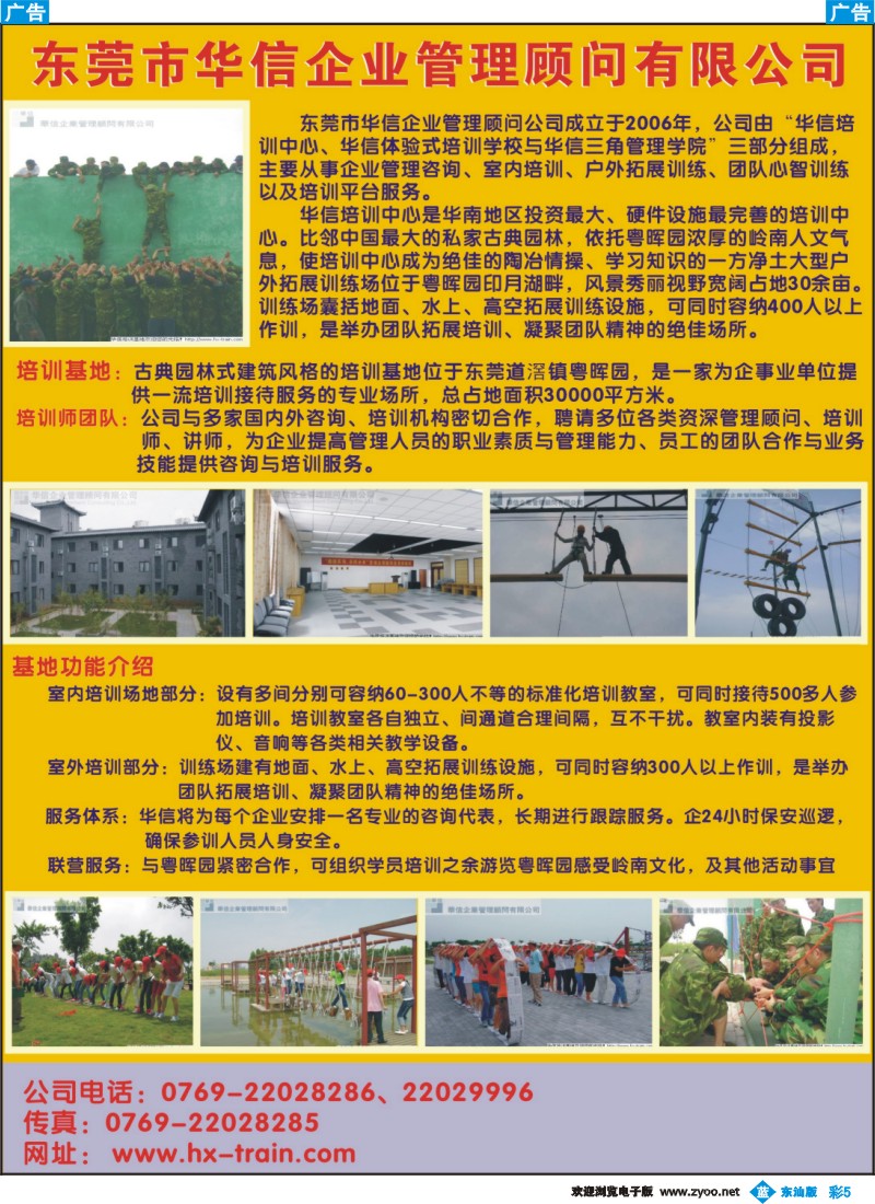 蓝彩005 华信拓展基地