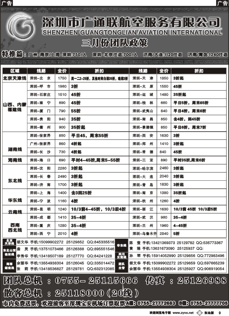 b009 广通联航空票务