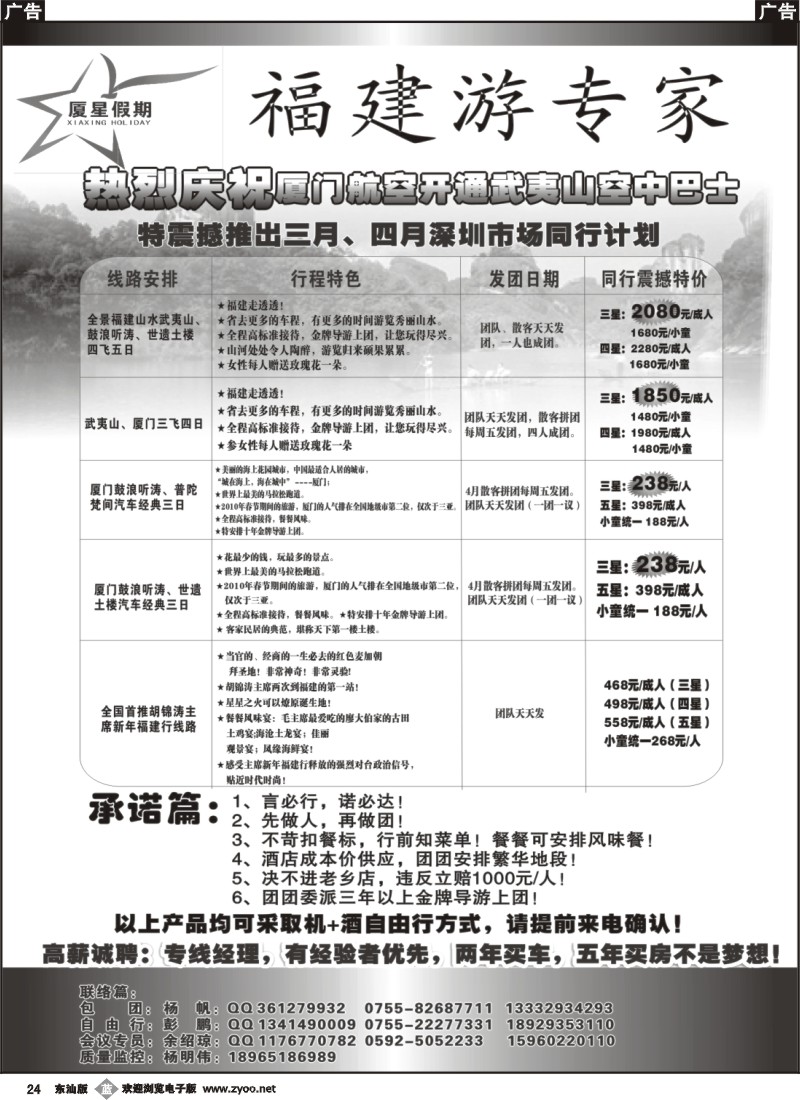b024 厦星假期——福建游专线