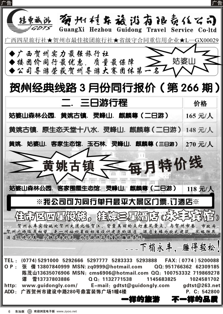r006 广西贺州桂东旅游（国际）有限责任公司