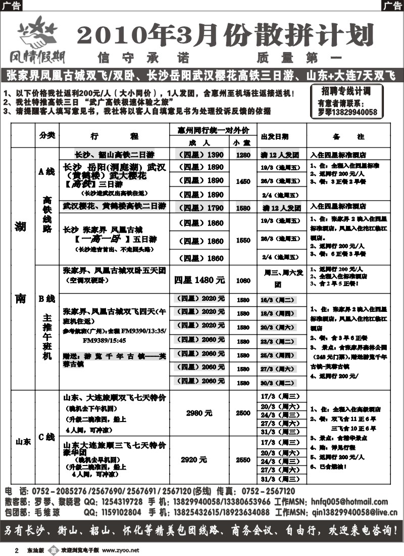 b002 风情假期(罗琴)－张家界山东散拼计划