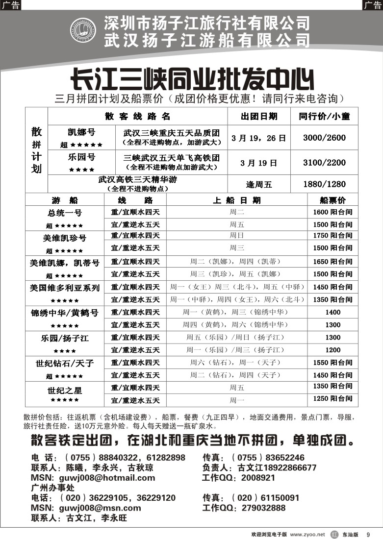r009 长江三峡专线-古文江