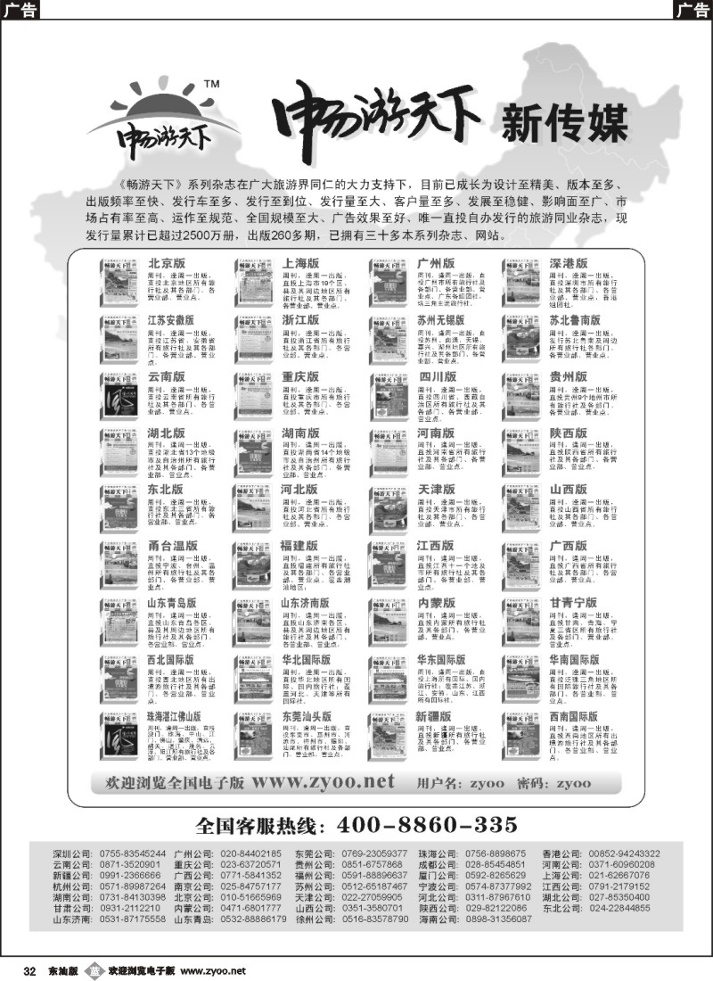 b032 《畅游天下》系列杂志