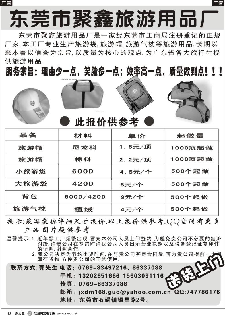 r012 东莞市聚鑫袋帽制品厂