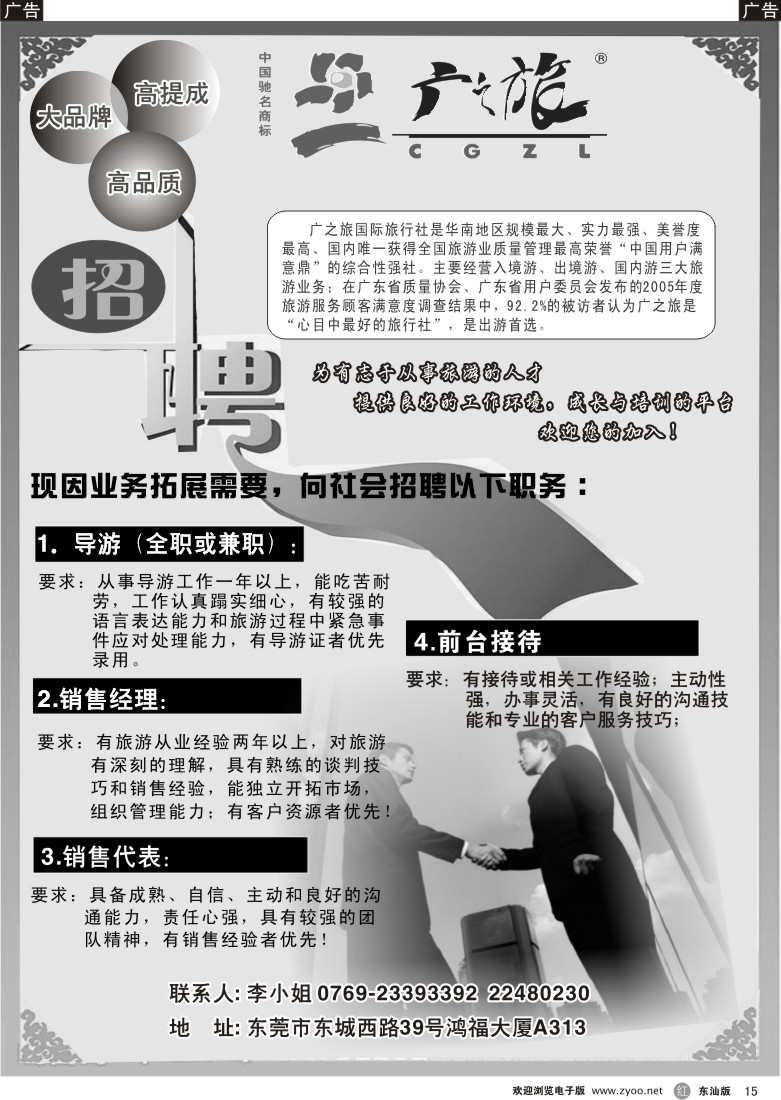 r015 广之旅东莞分公司招聘