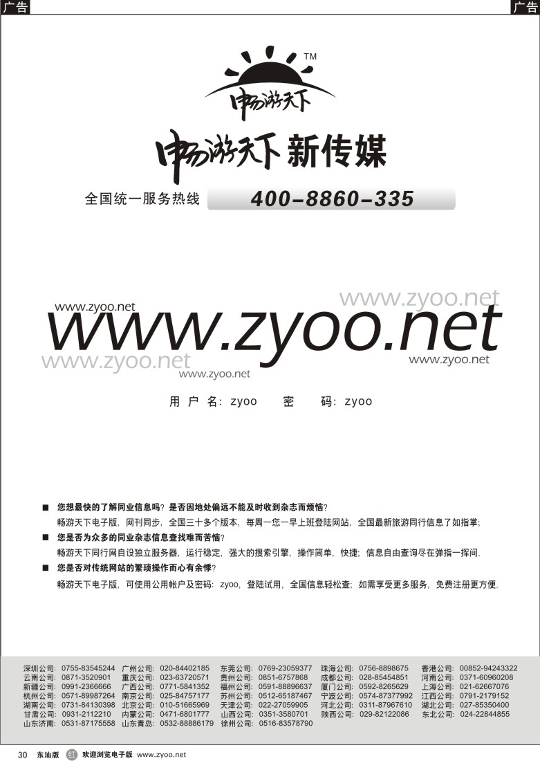 r030 《畅游天下》电子版