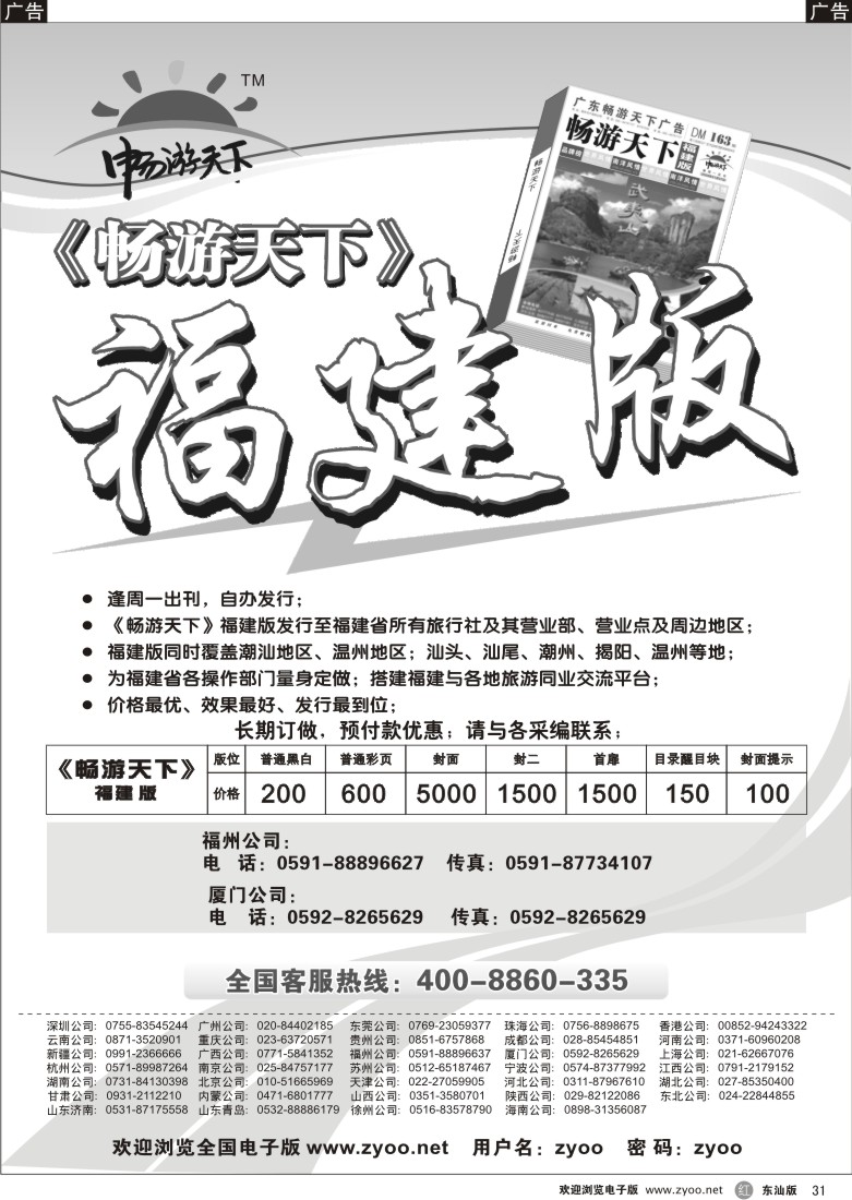 r031 《畅游天下》福建版