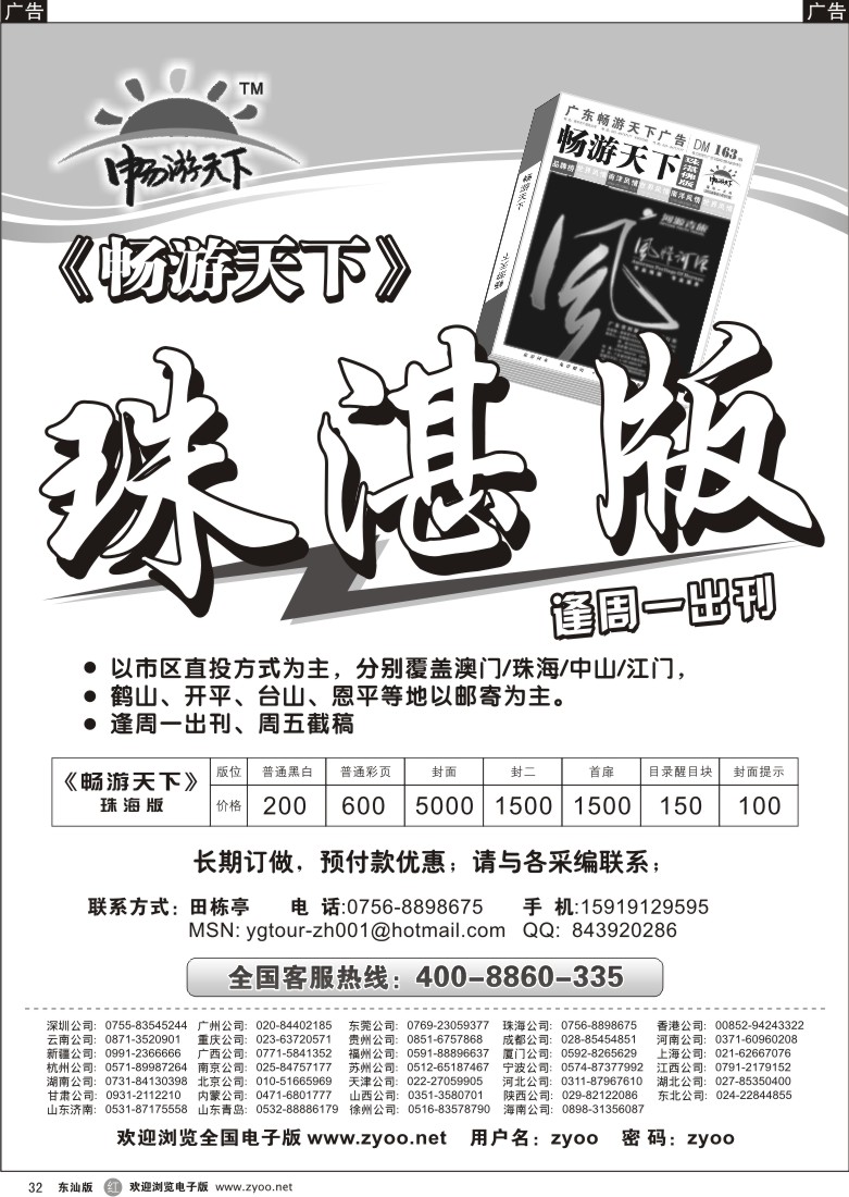 r032 《畅游天下》珠佛版