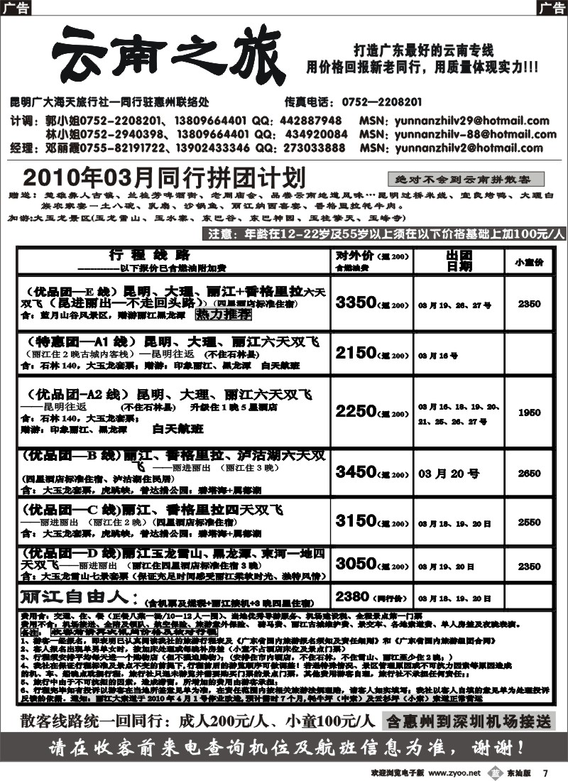 b007 云南之旅--惠州办