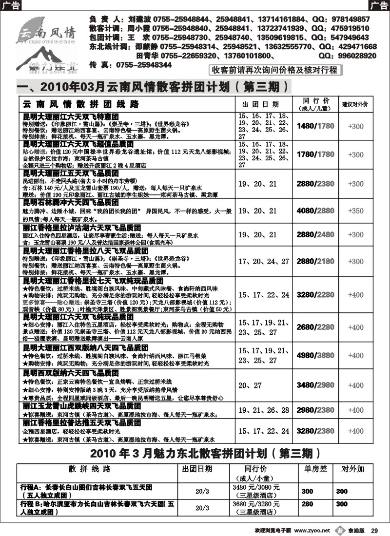 b029 云南风情