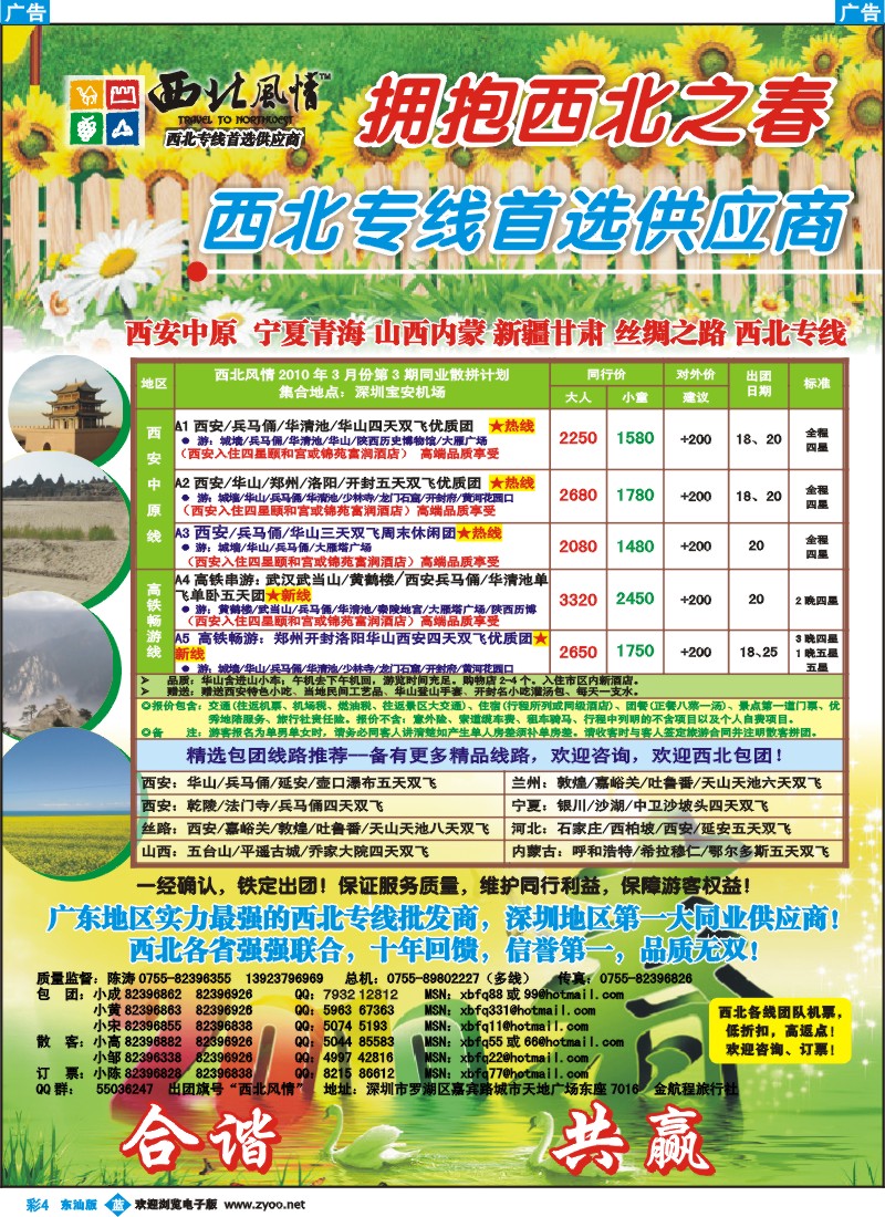 蓝彩4 西北风情-西安河南、新疆丝路专线首选