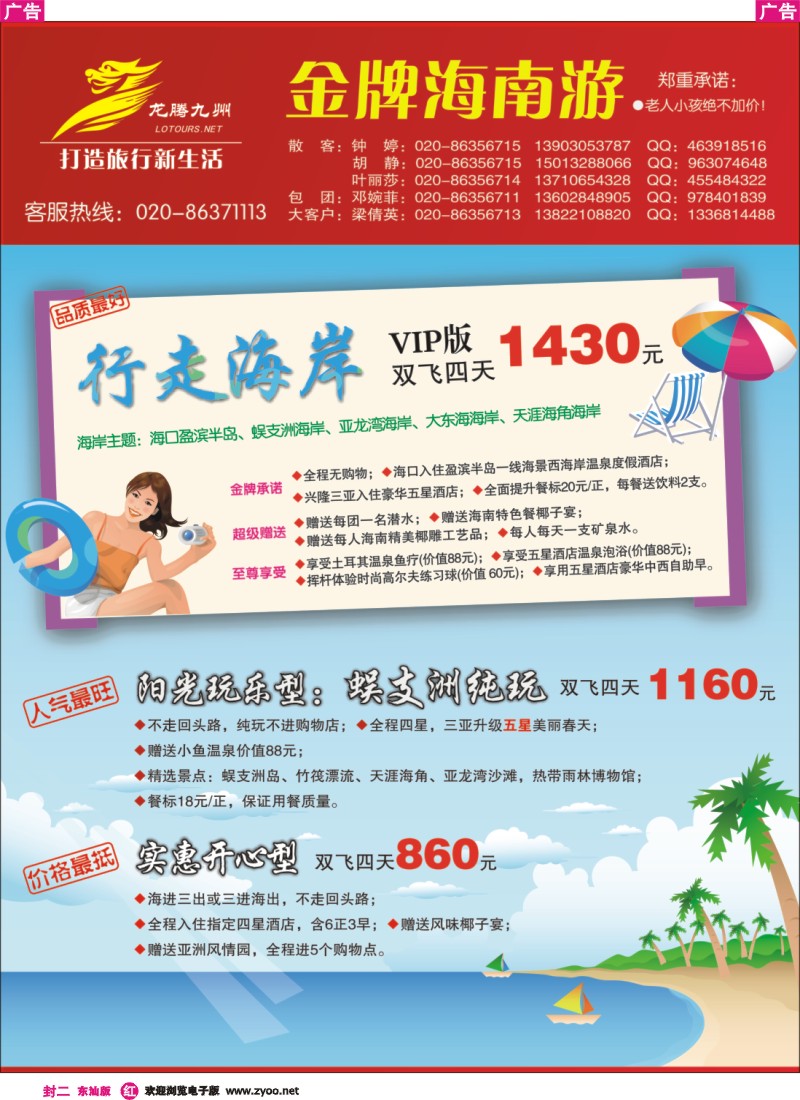 红封二 广州幸运旅行社有限公司