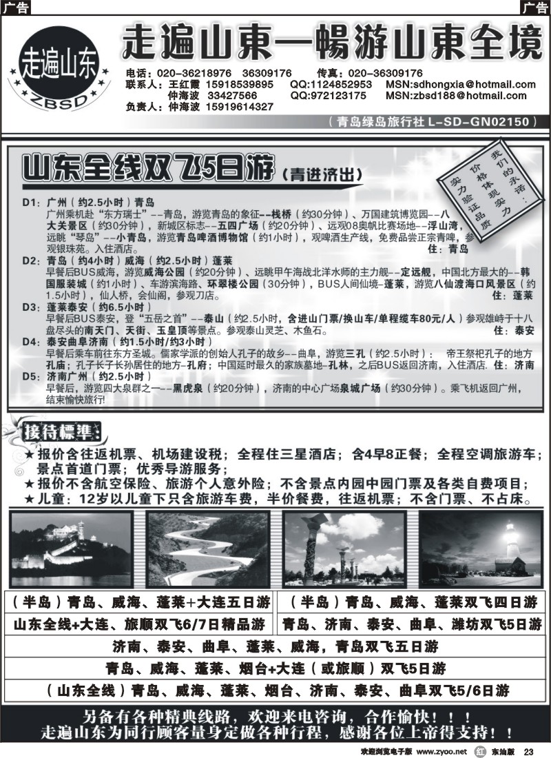 r023 走遍山东
