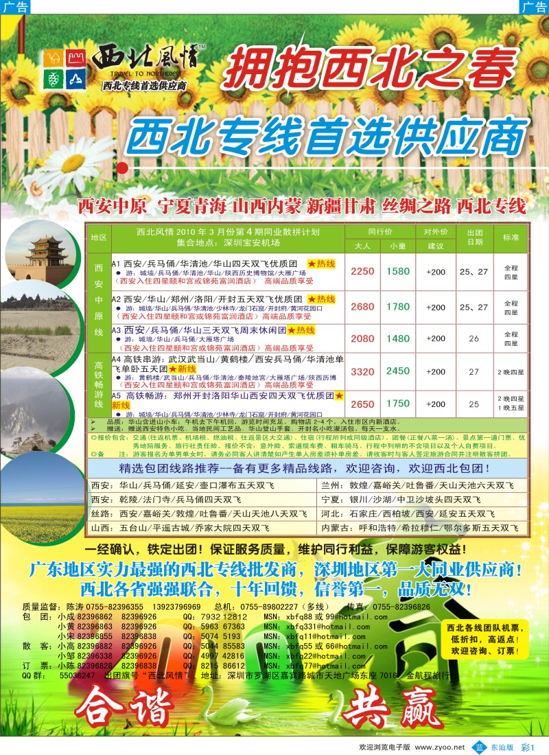 蓝彩1 西北风情-西安河南、新疆丝路专线首选