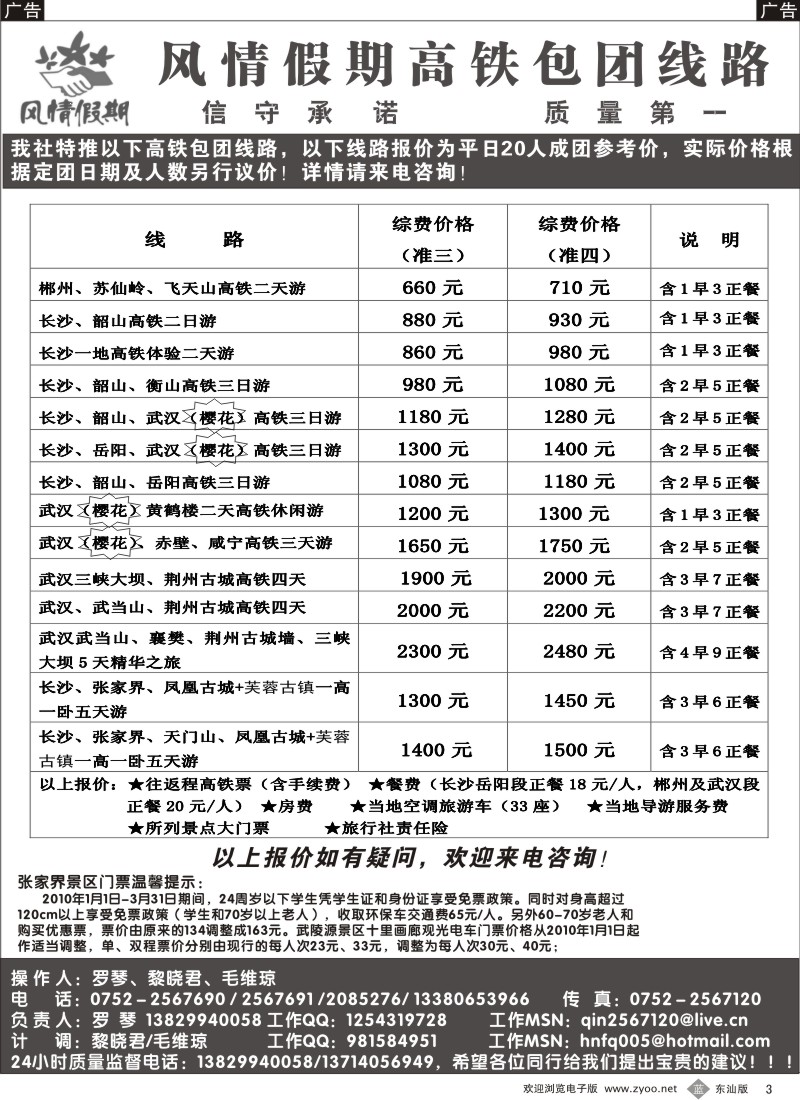 b003 风情假期（罗琴）武广沿线高铁精品包团线路