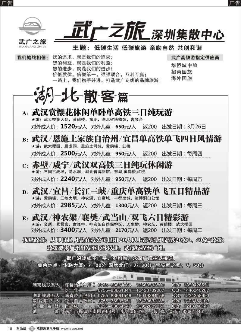 b018 湖南、湖北高铁游（武广之旅）肖建成
