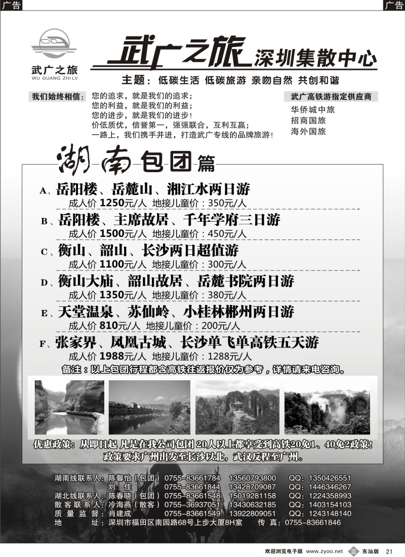 b021 湖南、湖北高铁游（武广之旅）肖建成