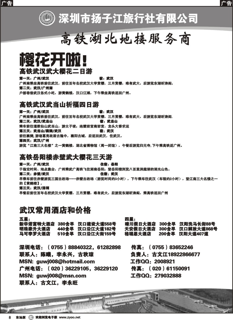 r008 长江三峡专线-古文江