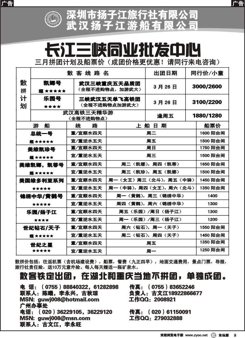 r009 长江三峡专线-古文江