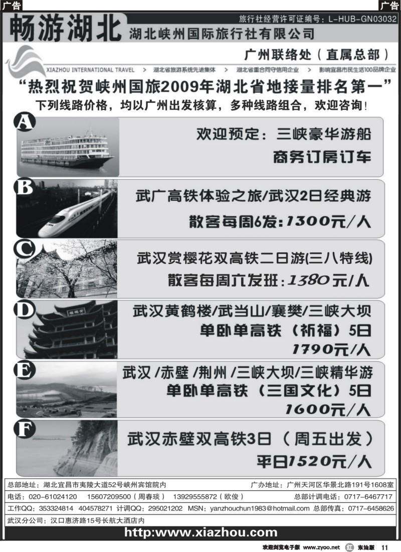 r011 畅游湖北（湖北峡州国旅）