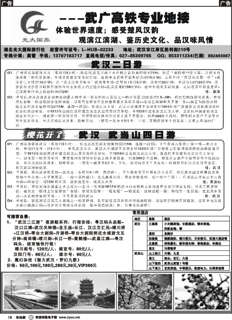 r016 武广高铁－武汉操作中心 