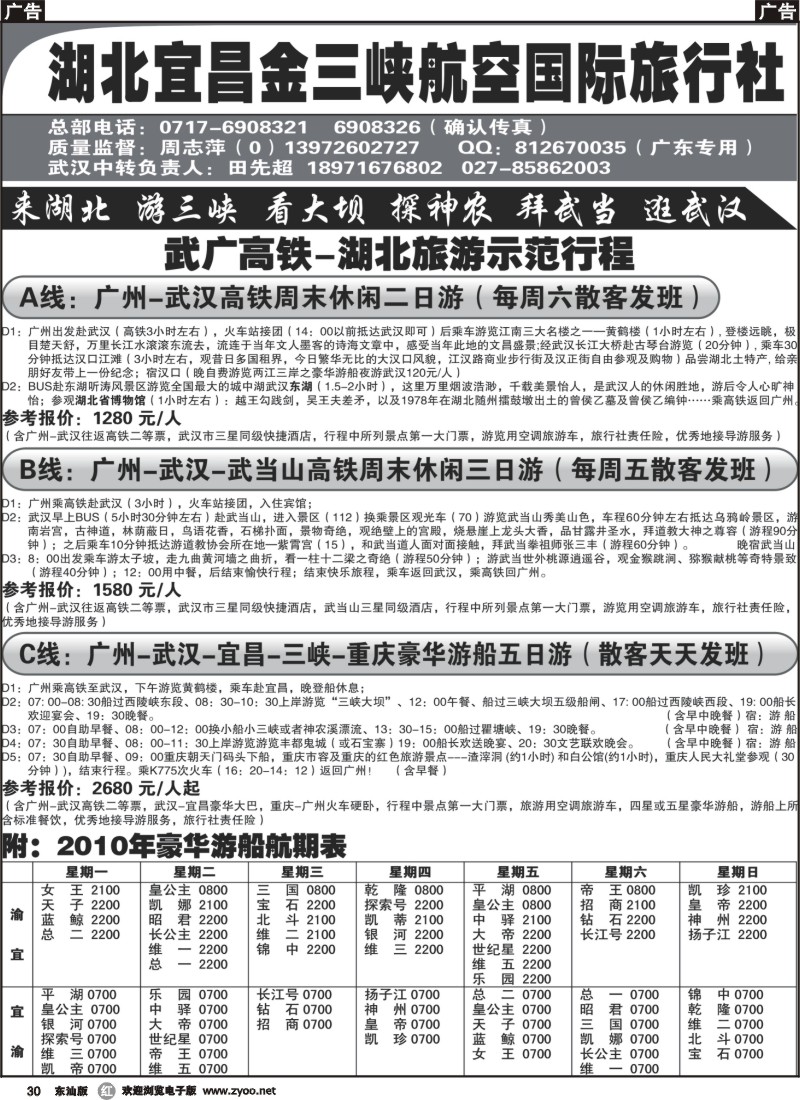 r030 湖北宜昌金三峡航空国际旅行社