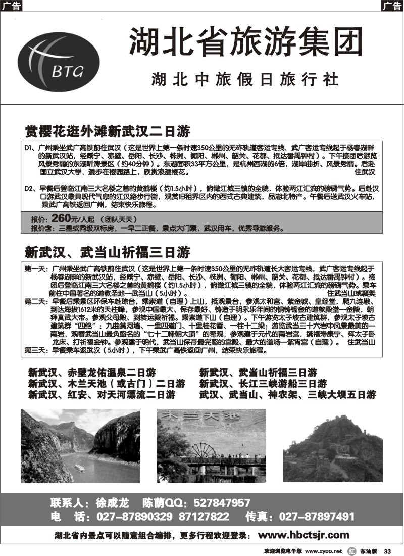 r033 湖北旅游集团湖北中旅假日旅行社