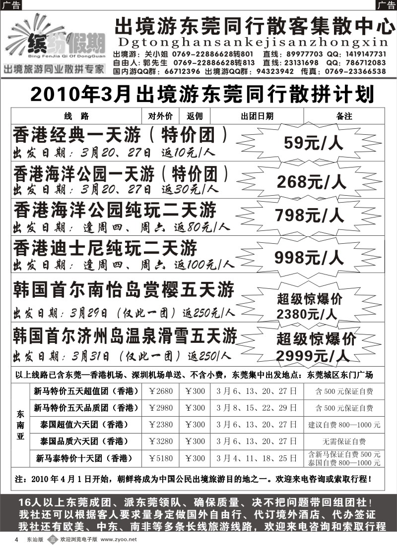 b004 缤纷假期特价同行散拼强势出击！（出境）