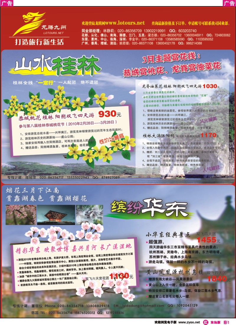 红彩1 广州幸运旅行社有限公司