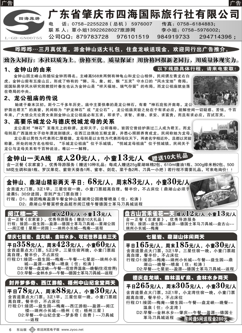 b006 肇庆四海
