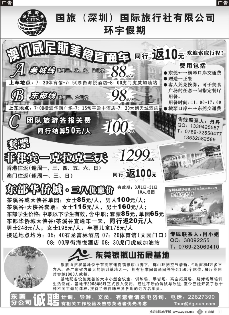 b011 国旅(深圳)国际旅行社-环宇假期