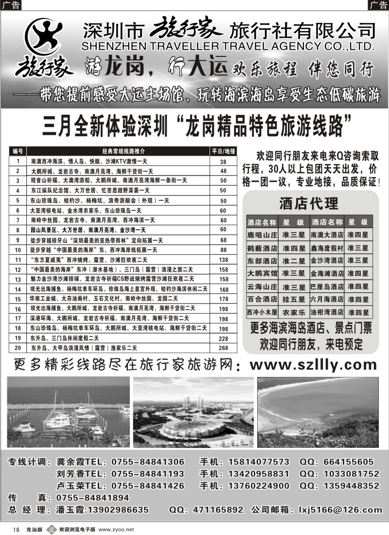 b016 潘玉霞—旅行家龙岗专线三月计划