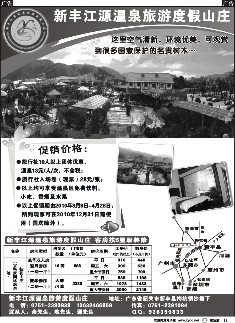 r013 新丰江源温泉