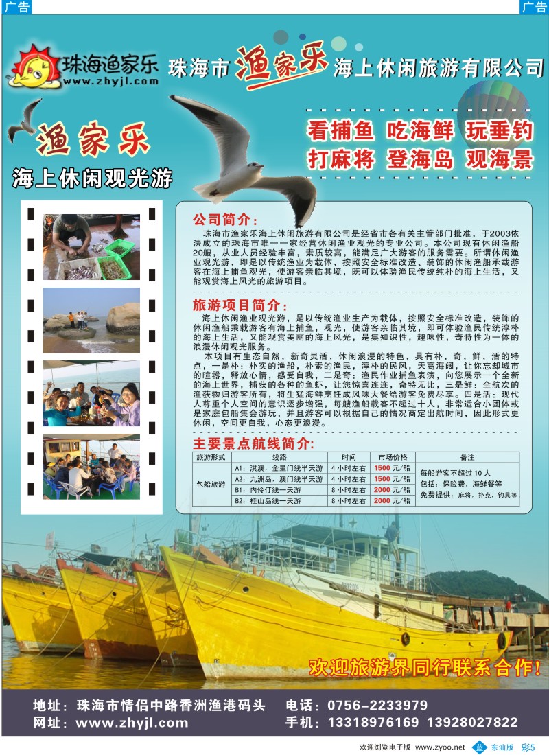 蓝彩5 海上休闲娱乐首选—珠海渔家乐