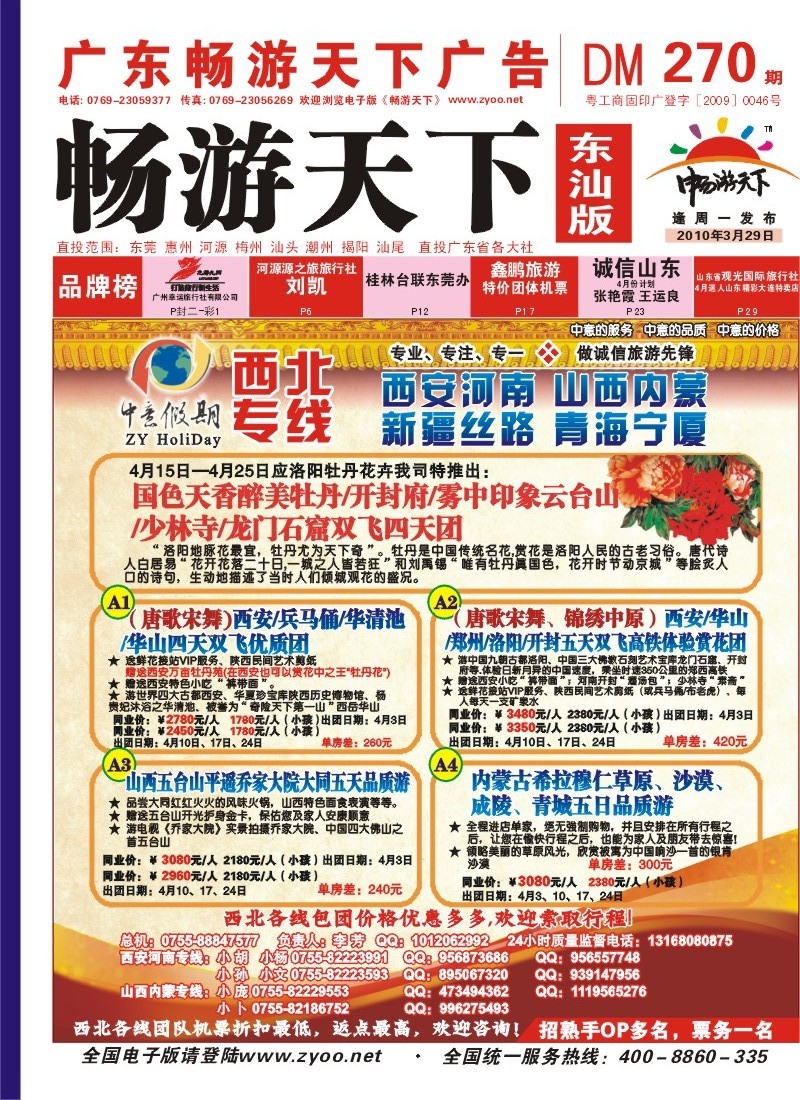 红封面 中意假期---西北特价计划