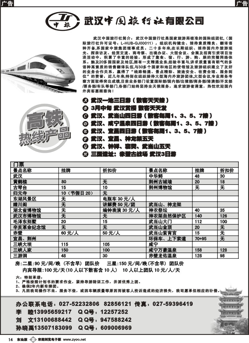 b014 武汉中国旅行社专业地接
