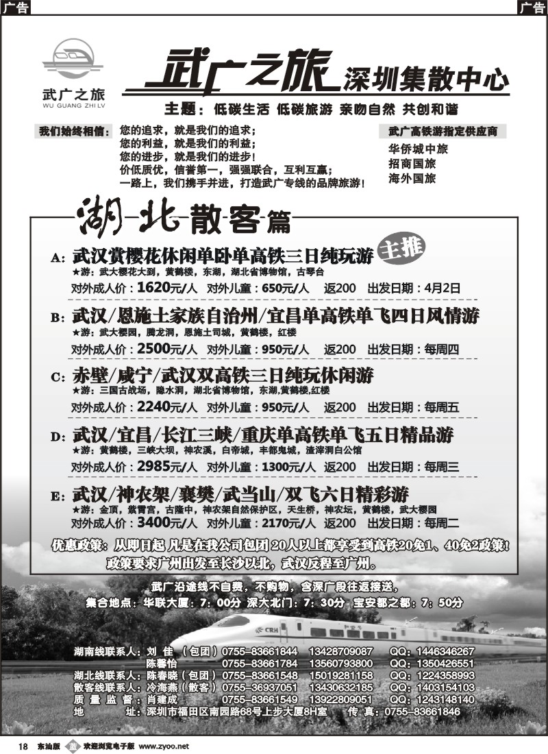 b018 湖南、湖北高铁游（武广之旅）肖建成